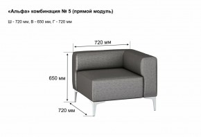 АЛЬФА Диван комбинация 5/ нераскладной (Коллекции Ивару №1,2(ДРИМ)) в Челябинске - cheliabinsk.ok-mebel.com | фото 2