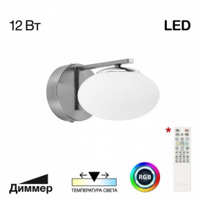 Бра Citilux Atman Smart CL226B311 в Челябинске - cheliabinsk.ok-mebel.com | фото 2