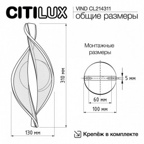 Бра Citilux Vind CL214311 в Челябинске - cheliabinsk.ok-mebel.com | фото 8