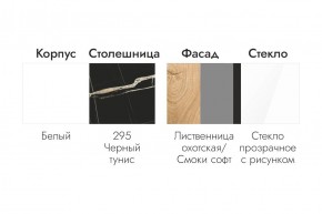 БЬЯНКА Кухонный гарнитур 1,6 белый/лиственница охотская/смоки софт в Челябинске - cheliabinsk.ok-mebel.com | фото 5