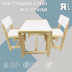 Детский растущий комплект стол и два стула  Я САМ "Лофт" (Белый, Сосна) в Челябинске - cheliabinsk.ok-mebel.com | фото 2