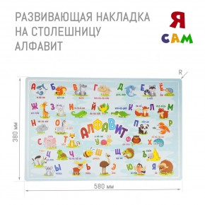 Детский стол с накладкой Алфавит (Белый/Цветной) в Челябинске - cheliabinsk.ok-mebel.com | фото 3