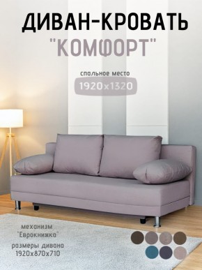 Диван-кровать Комфорт без подлокотников (4 подушки) BALTIC BITTER в Челябинске - cheliabinsk.ok-mebel.com | фото 17