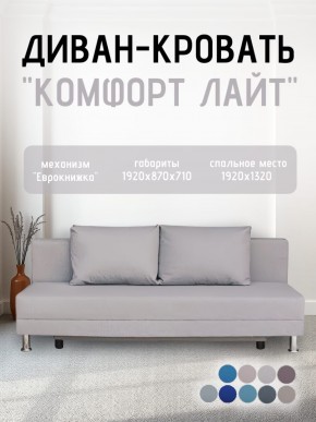 Диван-кровать Комфорт ЛАЙТ без подлокотников (2 подушки) BALTIC BITTER в Челябинске - cheliabinsk.ok-mebel.com | фото 17