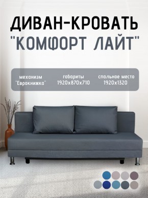 Диван-кровать Комфорт ЛАЙТ без подлокотников (2 подушки) BALTIC BITTER в Челябинске - cheliabinsk.ok-mebel.com | фото 19