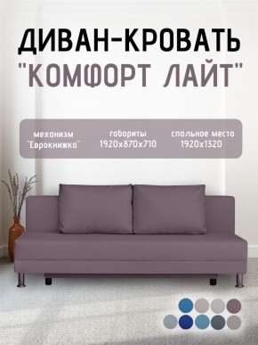 Диван-кровать Комфорт ЛАЙТ без подлокотников (2 подушки) BALTIC BITTER в Челябинске - cheliabinsk.ok-mebel.com | фото 23