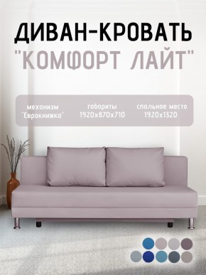 Диван-кровать Комфорт ЛАЙТ без подлокотников (2 подушки) BALTIC BITTER в Челябинске - cheliabinsk.ok-mebel.com | фото 24