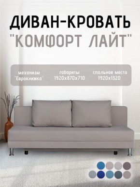 Диван-кровать Комфорт ЛАЙТ без подлокотников (2 подушки) BALTIC CAMEL в Челябинске - cheliabinsk.ok-mebel.com | фото 23