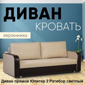 Диван прямой Юпитер 2 (Боннель) в Челябинске - cheliabinsk.ok-mebel.com | фото 2