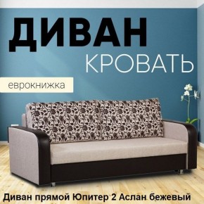 Диван прямой Юпитер 2 (Боннель) в Челябинске - cheliabinsk.ok-mebel.com | фото 3