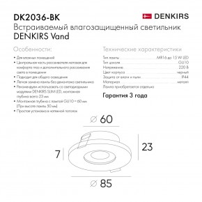DK2036-BK Встраиваемый светильник влагозащ., IP 44, до 15 Вт, GU10, LED, черный, алюминий в Челябинске - cheliabinsk.ok-mebel.com | фото 8