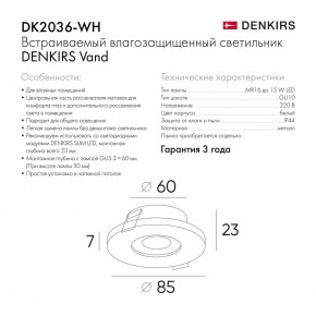 DK2036-WH Встраиваемый светильник влагозащ., IP 44, до 15 Вт, GU10, LED, белый, алюминий в Челябинске - cheliabinsk.ok-mebel.com | фото 8