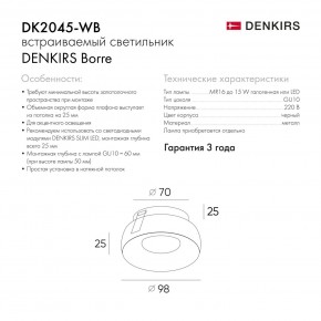 DK2045-WB Встраиваемый светильник , IP 20, 50 Вт, GU10, белый/черный, алюминий в Челябинске - cheliabinsk.ok-mebel.com | фото 7