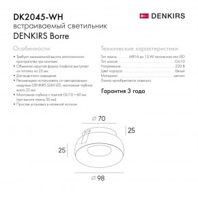 DK2045-WH Встраиваемый светильник , IP 20, 50 Вт, GU10, белый, алюминий в Челябинске - cheliabinsk.ok-mebel.com | фото 6