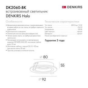 DK2060-BK Встраиваемый светильник IP 20, до 15 Вт, GU10, LED, черный, алюминий в Челябинске - cheliabinsk.ok-mebel.com | фото 3