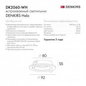 DK2060-WH Встраиваемый светильникIP 20, до 15 Вт, GU10, LED, белый, алюминий в Челябинске - cheliabinsk.ok-mebel.com | фото 5