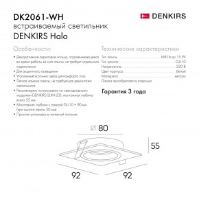 DK2061-WH Встраиваемый светильник IP 20, до 15 Вт, GU10, LED, белый, алюминий в Челябинске - cheliabinsk.ok-mebel.com | фото 5