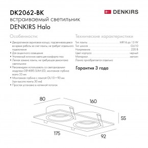 DK2062-BK Встраиваемый светильник, IP 20, до 15 Вт, GU10, LED, черный, алюминий в Челябинске - cheliabinsk.ok-mebel.com | фото 6
