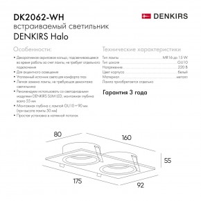 DK2062-WH Встраиваемый светильник, IP 20, до 15 Вт, GU10, LED, белый, алюминий в Челябинске - cheliabinsk.ok-mebel.com | фото 7