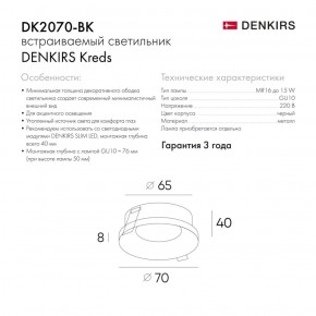 DK2070-BK Встраиваемый светильник , IP 20, 50 Вт, GU10, черный, алюминий в Челябинске - cheliabinsk.ok-mebel.com | фото 2
