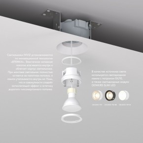 DK2081-WH Встраиваемый точечный светильник для натяжных ПВХ потолков INVIZ, IP 20, до 9 Вт, GU10, LED, белый, ABS-пластик в Челябинске - cheliabinsk.ok-mebel.com | фото 3