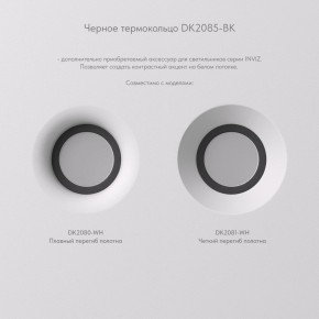DK2081-WH Встраиваемый точечный светильник для натяжных ПВХ потолков INVIZ, IP 20, до 9 Вт, GU10, LED, белый, ABS-пластик в Челябинске - cheliabinsk.ok-mebel.com | фото 7