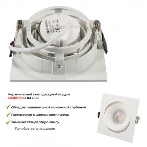 DK2121-WH Встраиваемый светильник, IP 20, 50 Вт, GU10, белый, алюминий в Челябинске - cheliabinsk.ok-mebel.com | фото 6