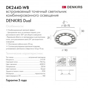 DK2440-WB Встраиваемый светильник DUAL 5+5 Вт, LED 4000K, IP 20, d90mm, белый/черный, алюминий/акрил в Челябинске - cheliabinsk.ok-mebel.com | фото 7