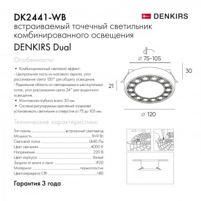 DK2441-WB Встраиваемый светильник DUAL 9+9 Вт, LED 4000K, IP 20, d120mm, белый/черный, алюминий/акрил в Челябинске - cheliabinsk.ok-mebel.com | фото 7