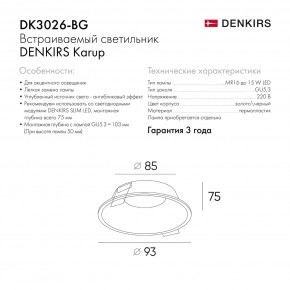 DK3026-BG Встраиваемый светильник, IP 20, 10 Вт, GU5.3, LED, черный/золотой, пластик в Челябинске - cheliabinsk.ok-mebel.com | фото 9