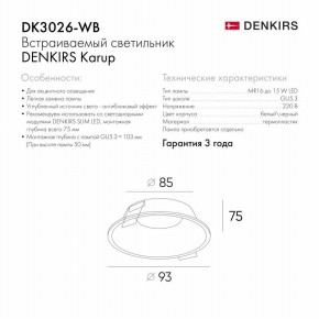 DK3026-WB Встраиваемый светильник, IP 20, 10 Вт, GU5.3, LED, белый/черный, пластик в Челябинске - cheliabinsk.ok-mebel.com | фото 5