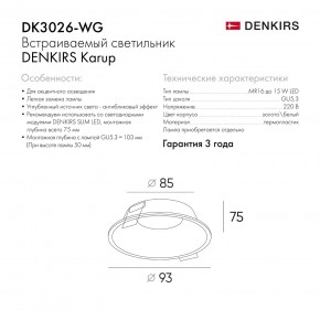 DK3026-WG Встраиваемый светильник, IP 20, 10 Вт, GU5.3, LED, белый/золотой, пластик в Челябинске - cheliabinsk.ok-mebel.com | фото 8