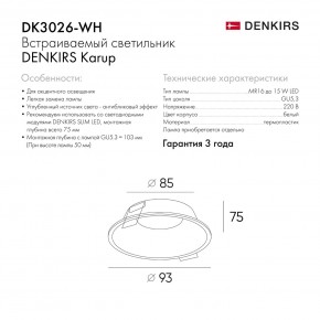 DK3026-WH Встраиваемый светильник, IP 20, 10 Вт, GU5.3, LED, белый, пластик в Челябинске - cheliabinsk.ok-mebel.com | фото 8
