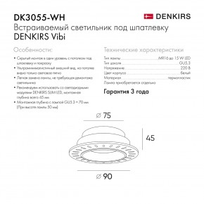 DK3055-WH Встраиваемый светильник, IP 20, 10 Вт, GU5.3, LED, белый, пластик в Челябинске - cheliabinsk.ok-mebel.com | фото 7