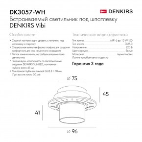 DK3057-WH Встраиваемый светильник под шпатлевку, IP20, до 15 Вт, LED, GU5,3, белый, пластик в Челябинске - cheliabinsk.ok-mebel.com | фото 7