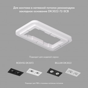 DK3072-WH+BK Встраиваемый светильник, IP 20, 10 Вт, GU5.3, LED, белый/черный, пластик в Челябинске - cheliabinsk.ok-mebel.com | фото 2