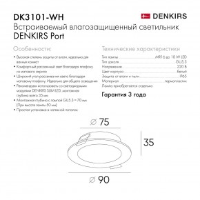 DK3101-WH Встраиваемый влагозащищенный светильник, IP65, до 10 Вт, LED, GU5,3, белый в Челябинске - cheliabinsk.ok-mebel.com | фото 10
