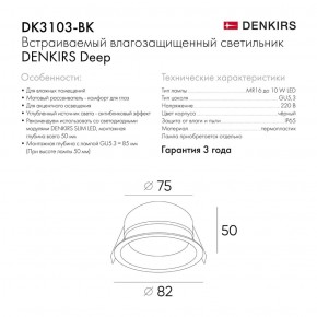DK3103-BK Встраиваемый влагозащищенный светильник, IP 65, 10 Вт, GU5.3, LED, черный, пластик в Челябинске - cheliabinsk.ok-mebel.com | фото 3