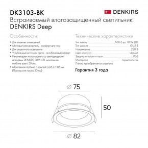 DK3103-BK Встраиваемый влагозащищенный светильник, IP 65, 10 Вт, GU5.3, LED, черный, пластик в Челябинске - cheliabinsk.ok-mebel.com | фото 9