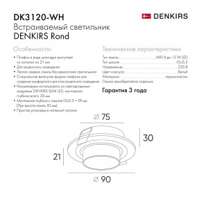 DK3120-WH Встраиваемый светильник, IP20, до 15 Вт, LED, GU5,3, белый, пластик в Челябинске - cheliabinsk.ok-mebel.com | фото 7