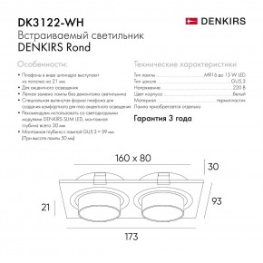 DK3122-WH Встраиваемый светильник, IP20, до 15 Вт, LED, GU5,3, белый, пластик в Челябинске - cheliabinsk.ok-mebel.com | фото 7