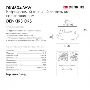 DK4604-WW Встраиваемый светильник, IP 20, 18 Вт, LED 3000, белый, пластик в Челябинске - cheliabinsk.ok-mebel.com | фото 9