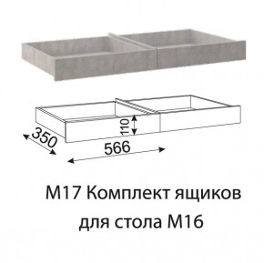 Дуглас (подростковая) М17 Комплект ящиков для стола М16 в Челябинске - cheliabinsk.ok-mebel.com | фото