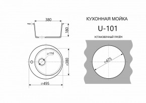 Каменная мойка ULSTONE U-101 (495) в Челябинске - cheliabinsk.ok-mebel.com | фото 2