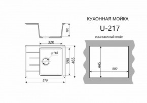 Каменная мойка ULSTONE U-217 (570х465) в Челябинске - cheliabinsk.ok-mebel.com | фото 2
