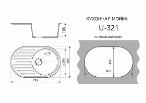 Каменная мойка ULSTONE U-321 (715х450) в Челябинске - cheliabinsk.ok-mebel.com | фото 2