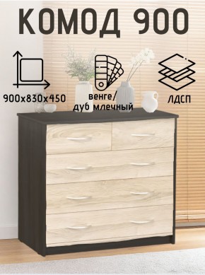 Комод 900 (Венге/Млечный дуб) Эко в Челябинске - cheliabinsk.ok-mebel.com | фото 2