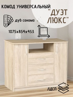 Комод Универсальный Дуэт Люкс (Дуб сонома светлый) Эко в Челябинске - cheliabinsk.ok-mebel.com | фото 2