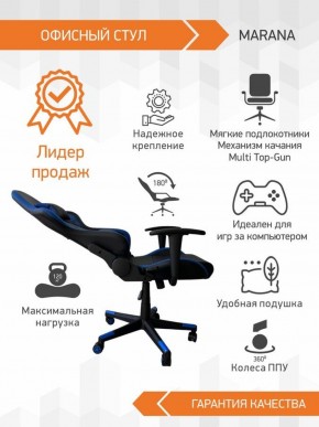 Кресло Геймерское Marana (Черно-Синий) в Челябинске - cheliabinsk.ok-mebel.com | фото 3