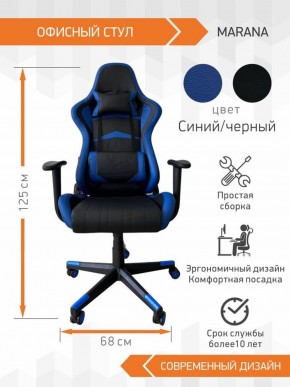 Кресло Геймерское Marana (Черно-Синий) в Челябинске - cheliabinsk.ok-mebel.com | фото 4